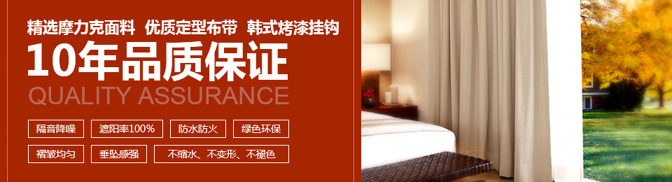 精選摩力克面料，優(yōu)質(zhì)定型布帶，韓式烤漆掛鉤，10年品質(zhì)保證！